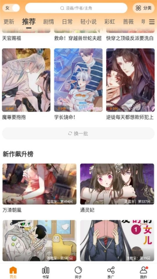 漫天玉漫画 - 正版漫画免费阅读平台 Hero图